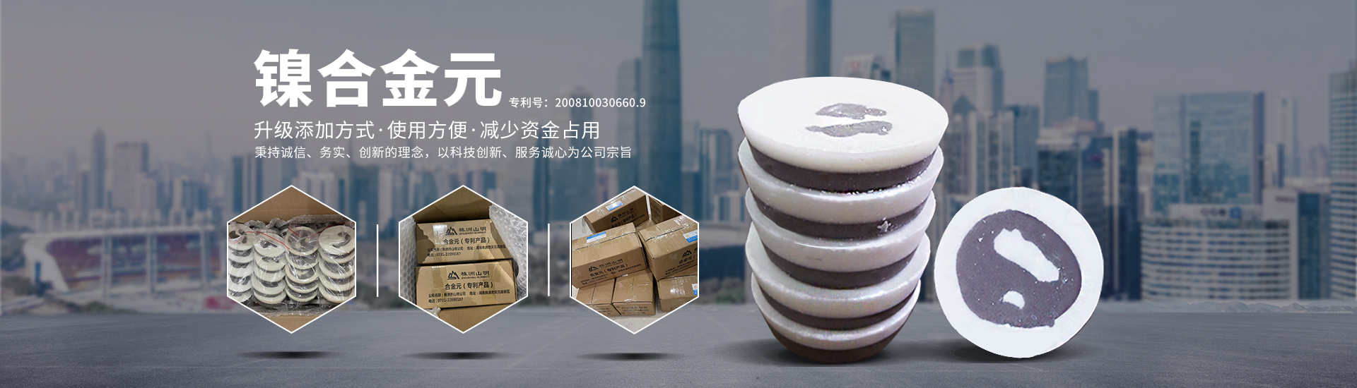 株洲市山明新材料有限責任公司_湖南熱鍍鋅產品生產加工銷售|湖南有色金屬材料生產加工銷售